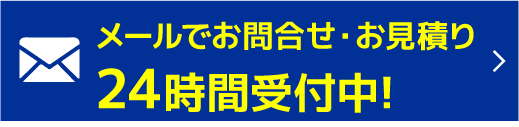 車検の見積りをする