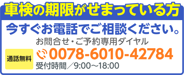 電話で車検予約する