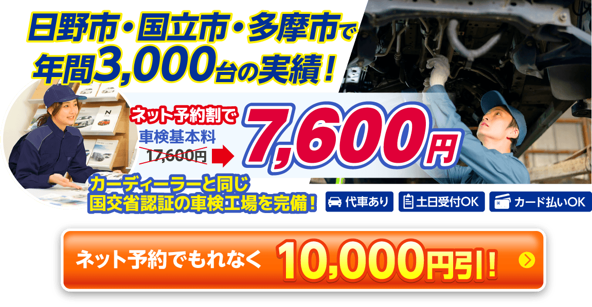 日野市・国立市・多摩市の車検は日野ネクサス車検におまかせください。