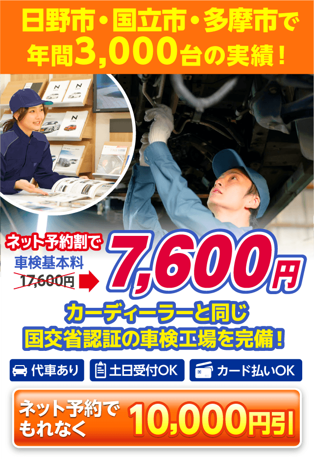 日野市・国立市・多摩市の車検は日野ネクサス車検におまかせください。